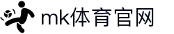 MK体育(MK SPORTS) - 官方认证体育平台